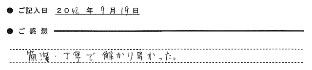 ガス家コンロ取替お客様の声