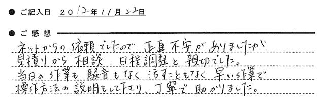 ガス家コンロ取替お客様の声