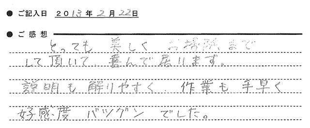 ガス家コンロ取替お客様の声