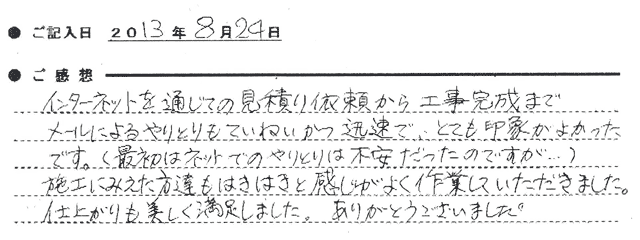ガス家コンロ取替お客様の声